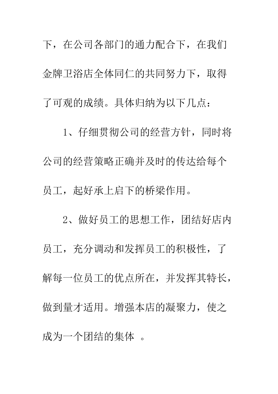 20XX年店长工作总结_第2页