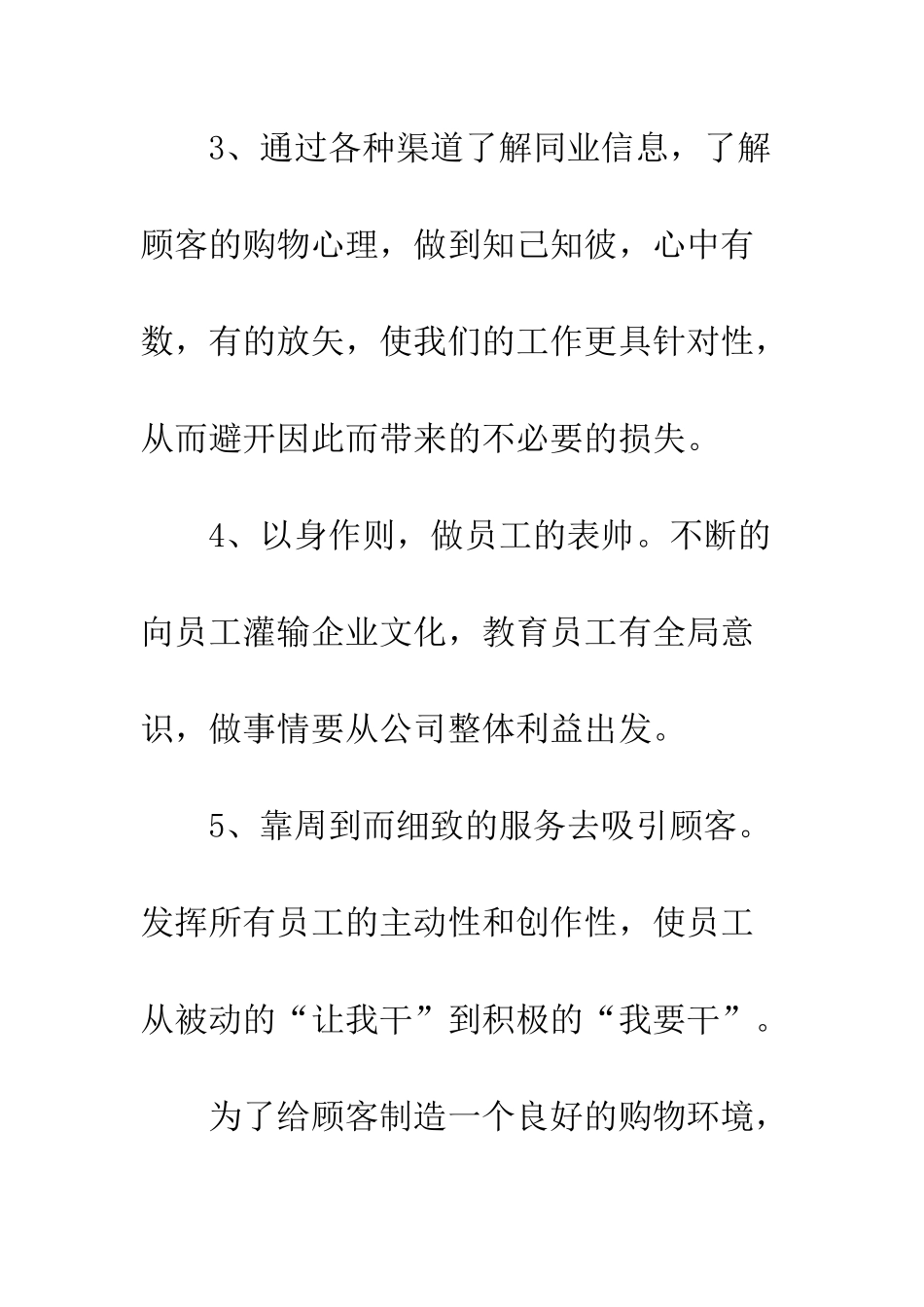 20XX年店长工作总结_第3页