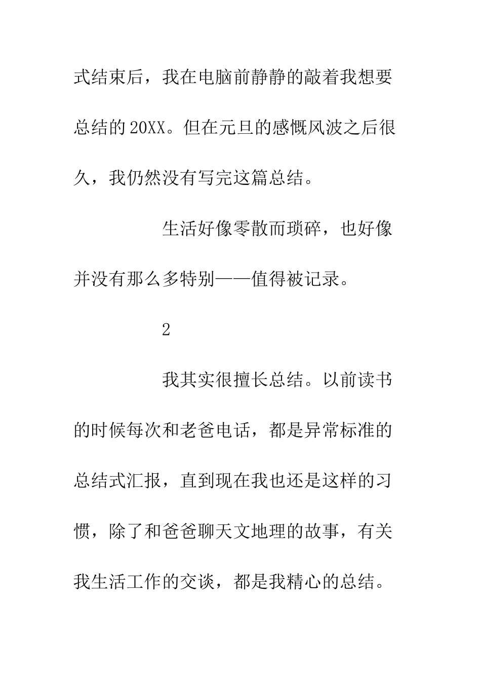 20XX年度个人总结报告_第2页