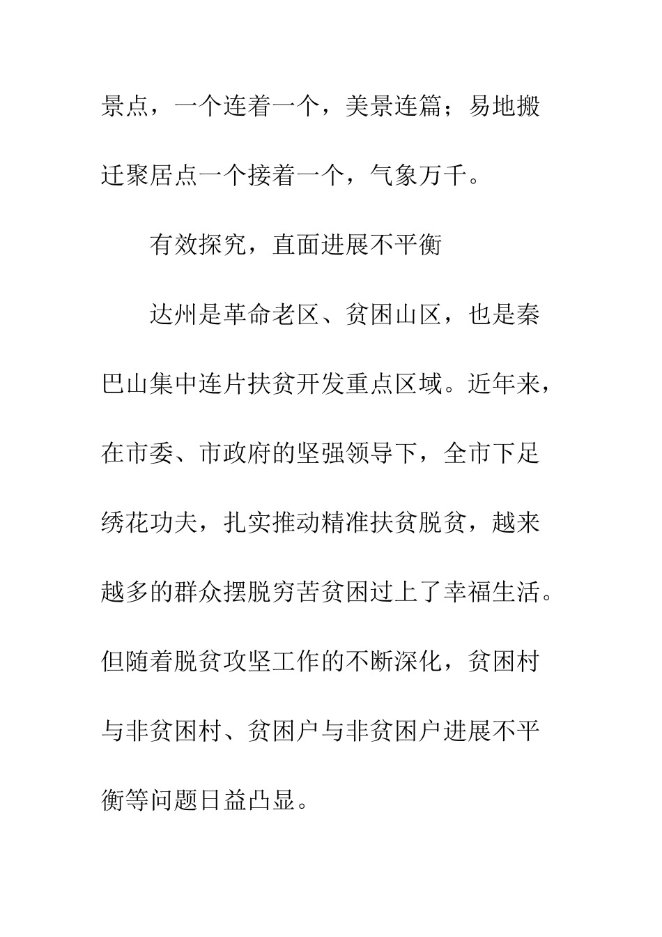 20XX年度上半年脱贫攻坚工作总结_第2页