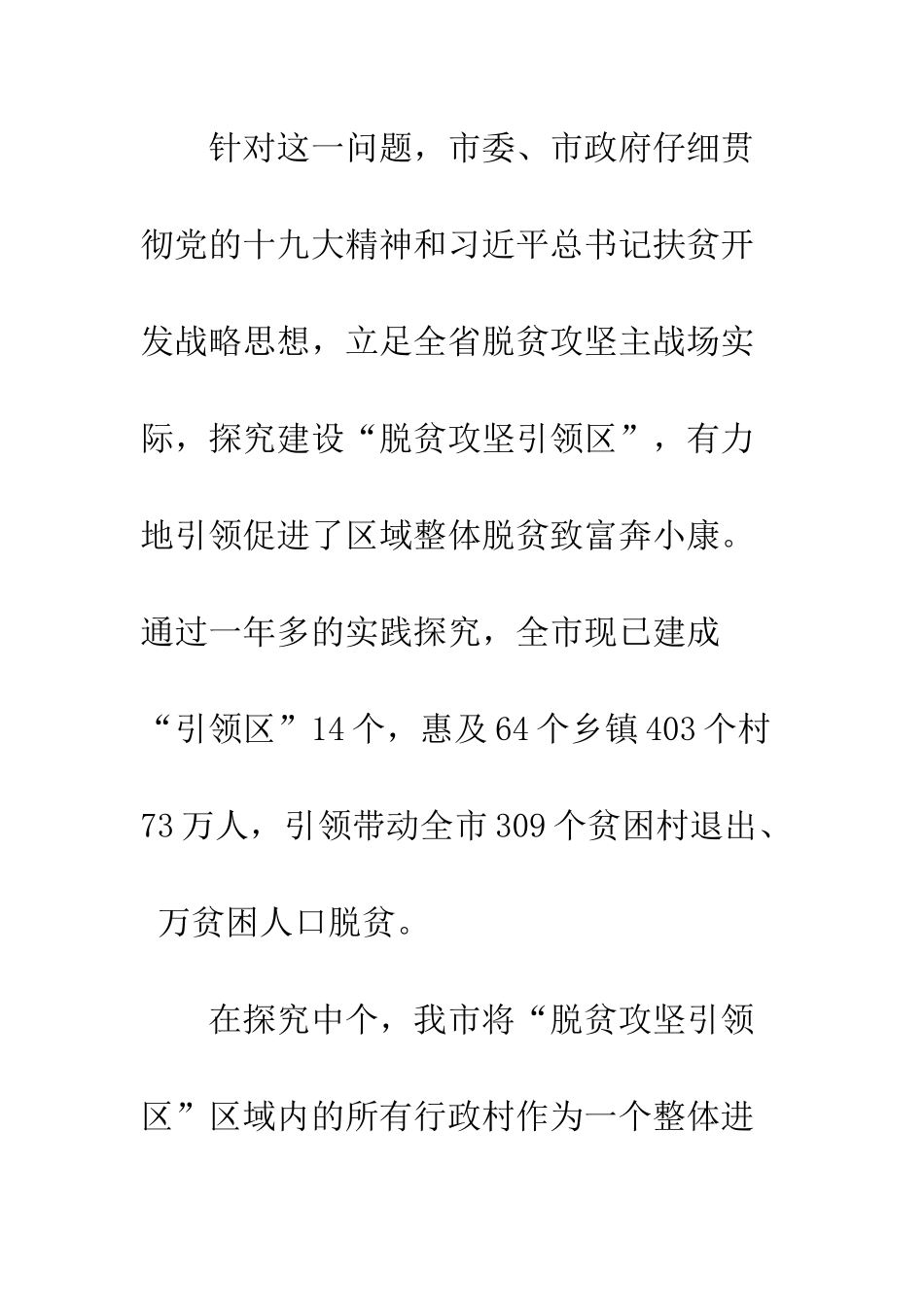 20XX年度上半年脱贫攻坚工作总结_第3页