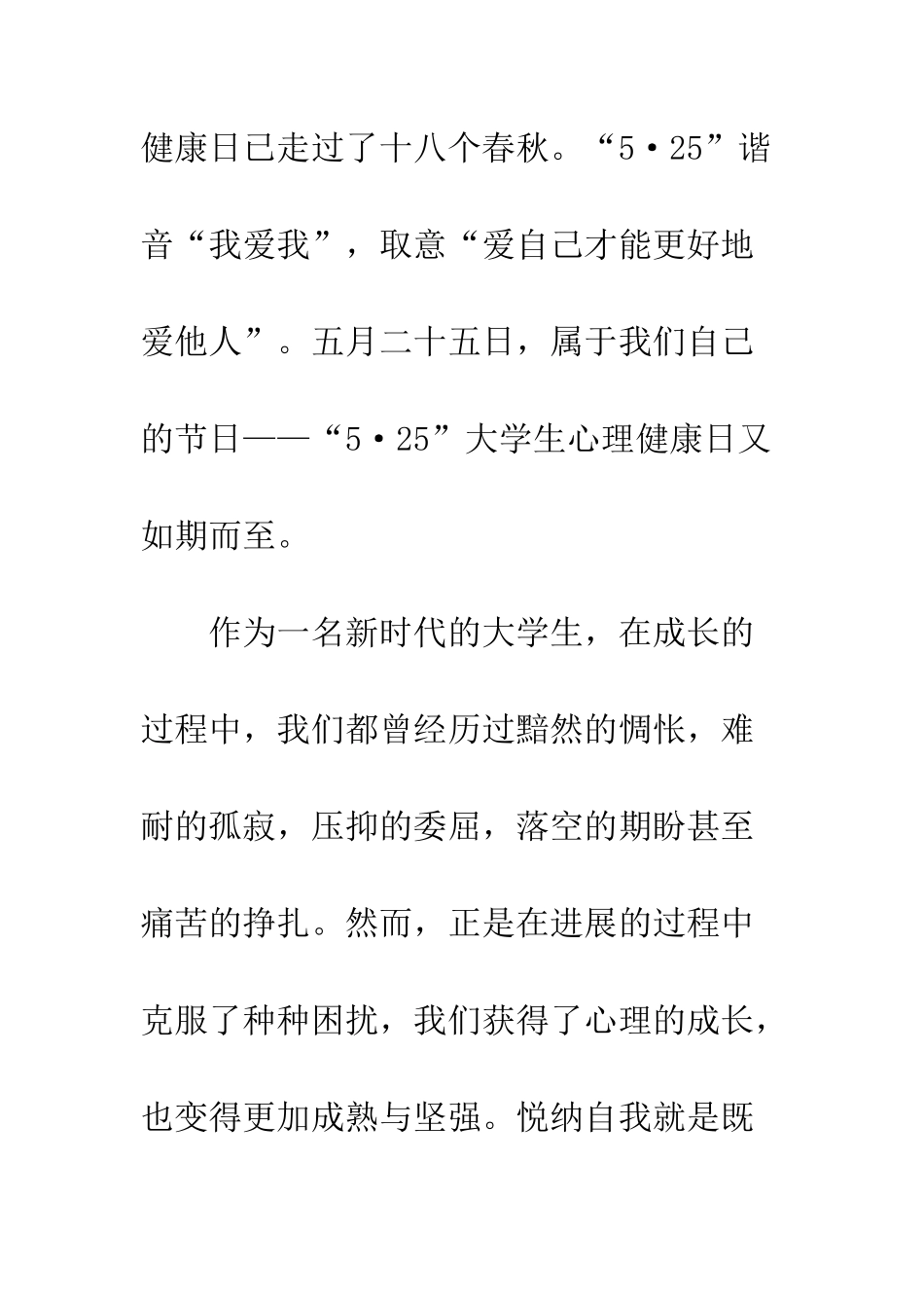 20XX年度“525”大学生心理健康活动月倡议书_第2页