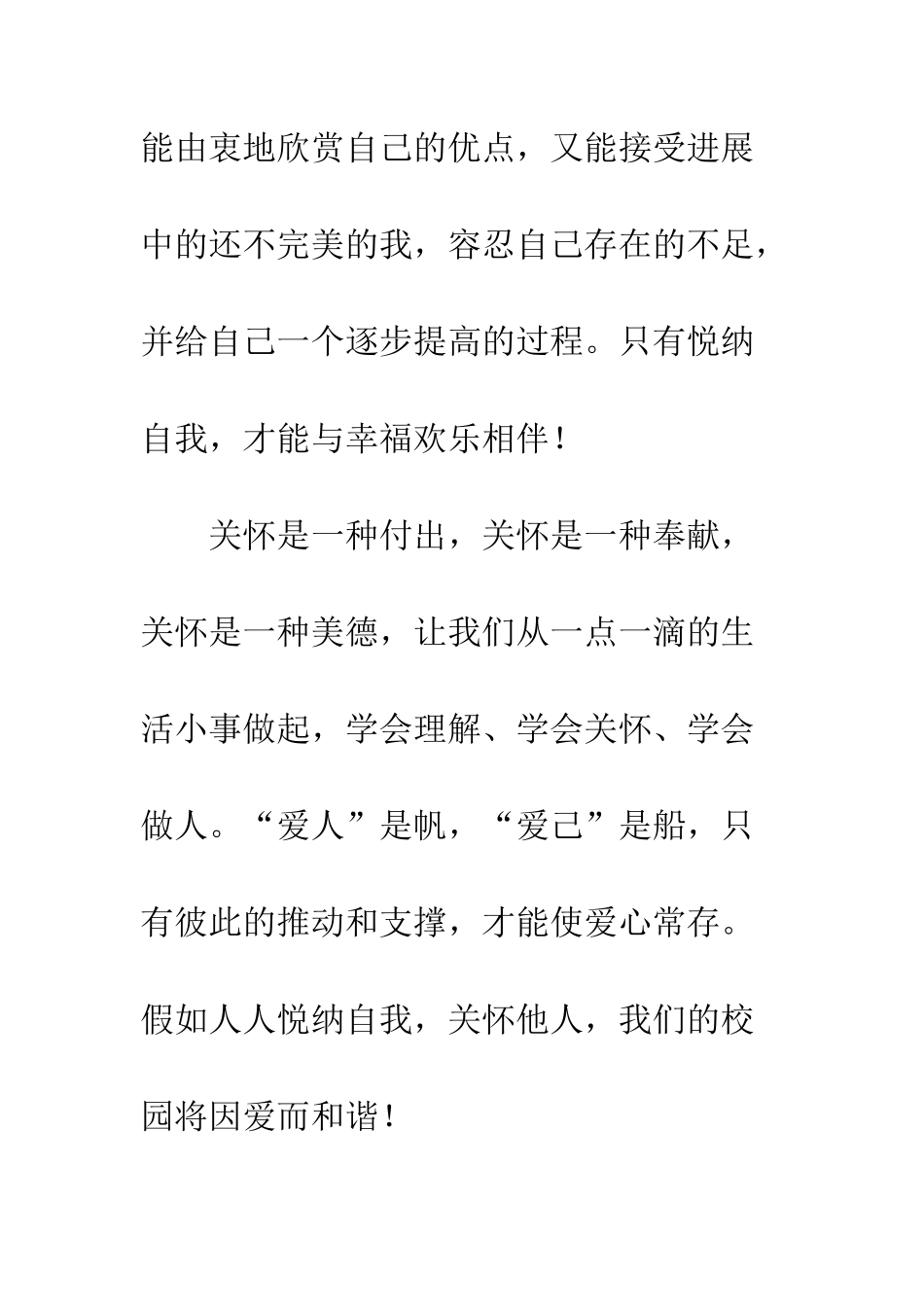 20XX年度“525”大学生心理健康活动月倡议书_第3页