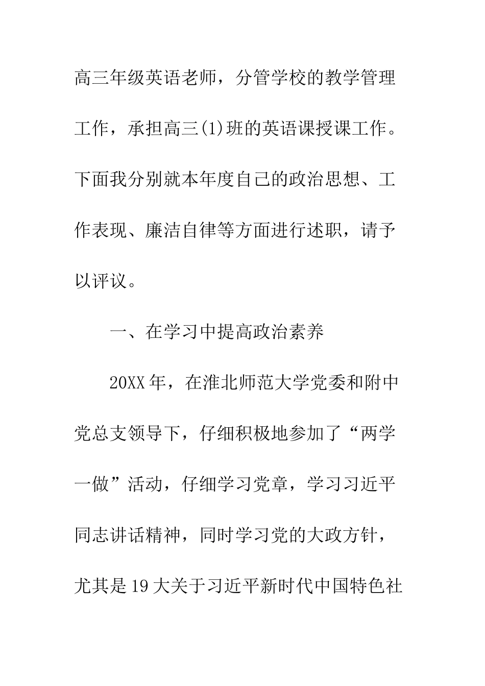 20XX年度中学校长述职报告_第2页