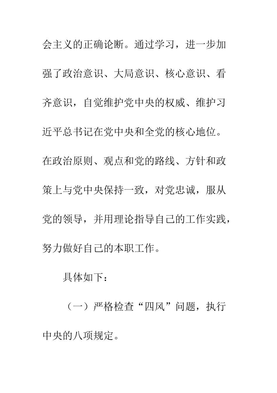 20XX年度中学校长述职报告_第3页