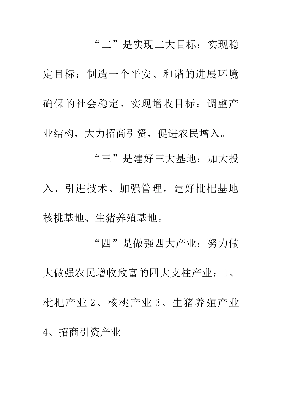 20XX年度乡工作安排部署_第3页