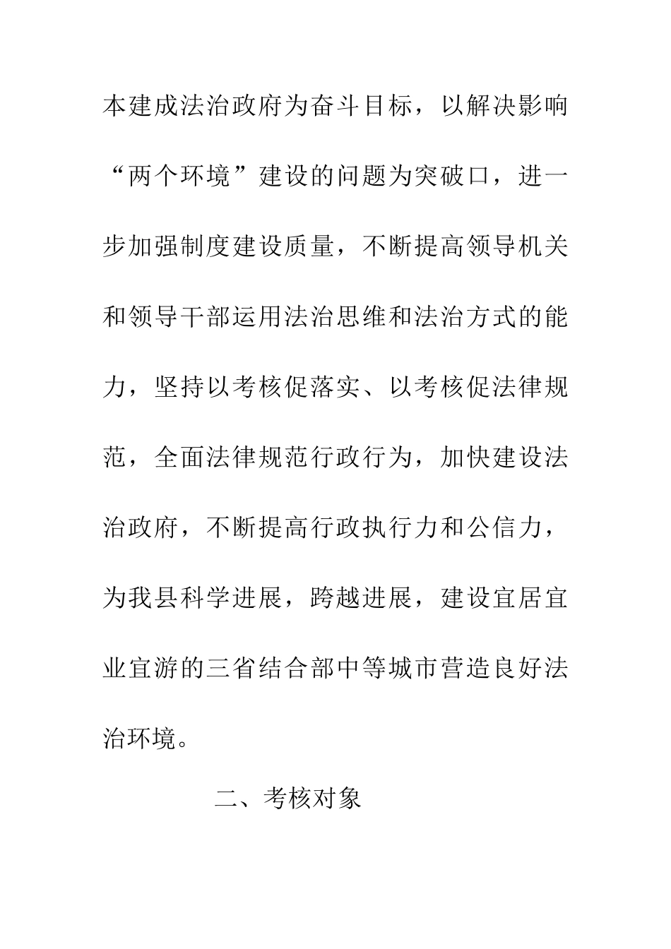 20XX年度依法行政考核实施意见_第2页