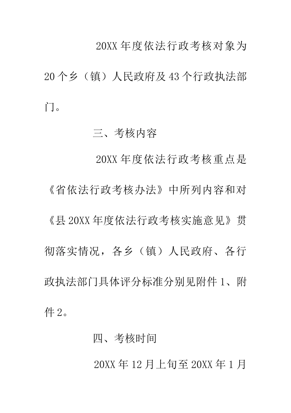 20XX年度依法行政考核实施意见_第3页
