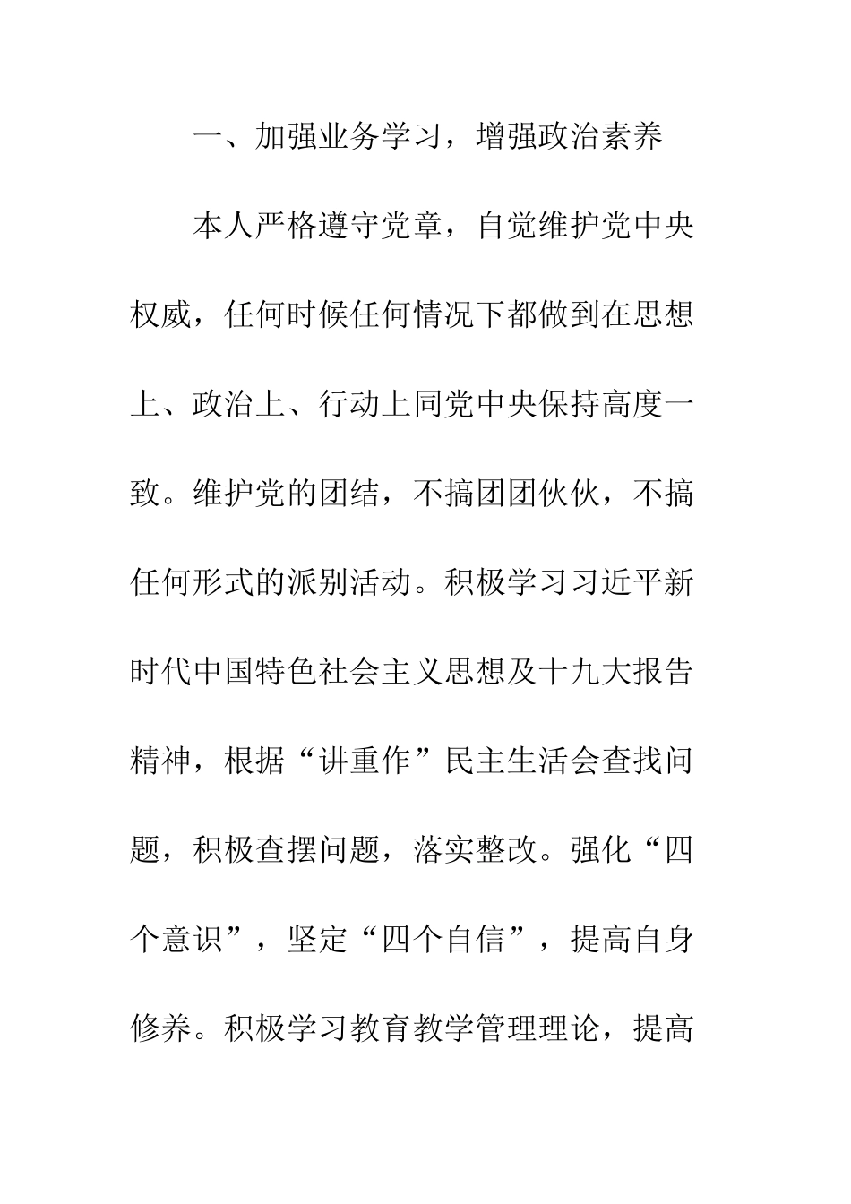 20XX年度个人述职述德述廉报告_第2页