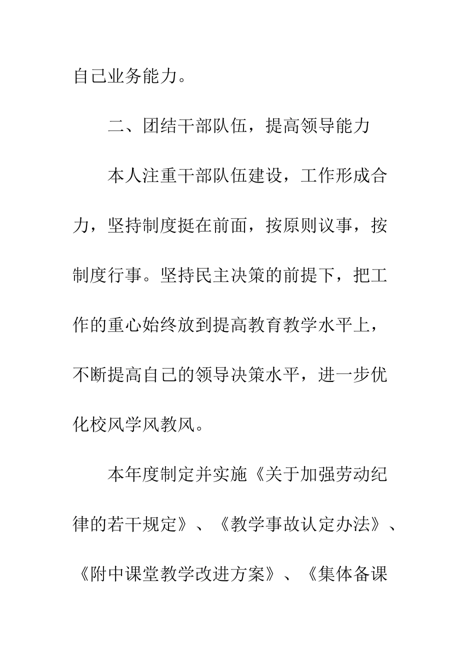 20XX年度个人述职述德述廉报告_第3页