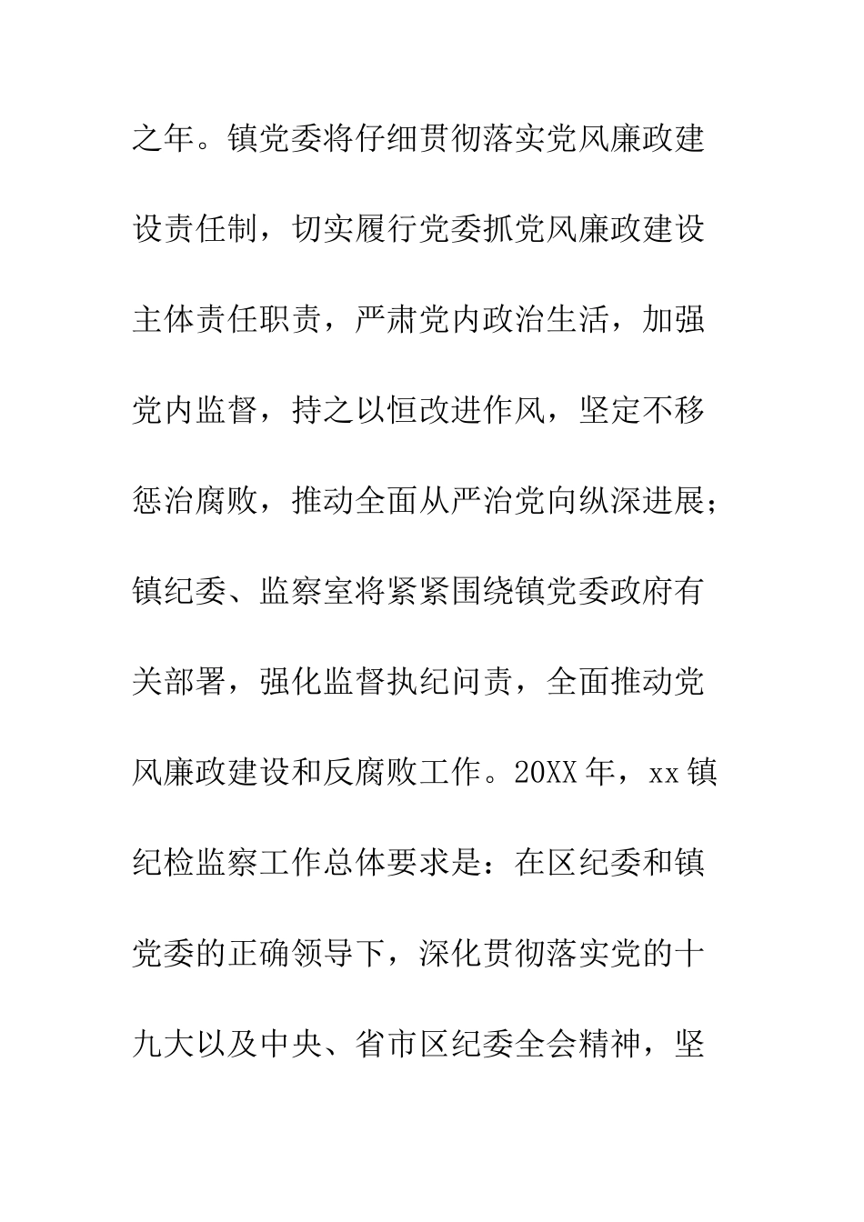 20XX年度乡镇党风廉政建设工作计划_第2页