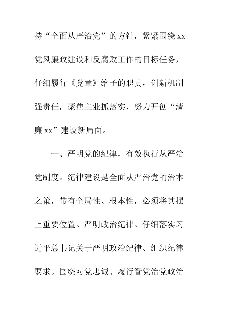 20XX年度乡镇党风廉政建设工作计划_第3页