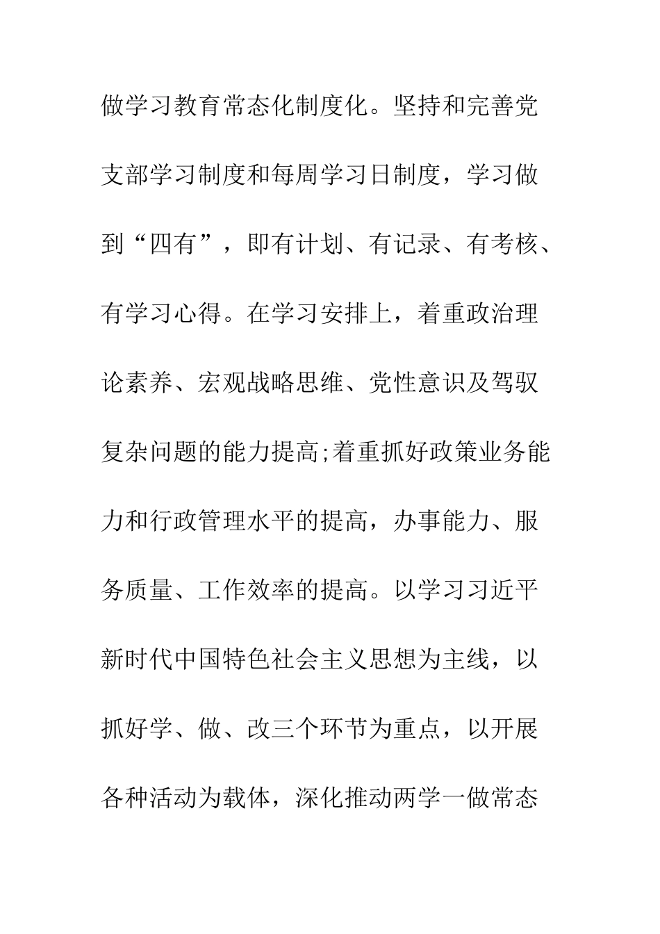 20XX年度党委机关二支部述职报告精选2篇_第3页