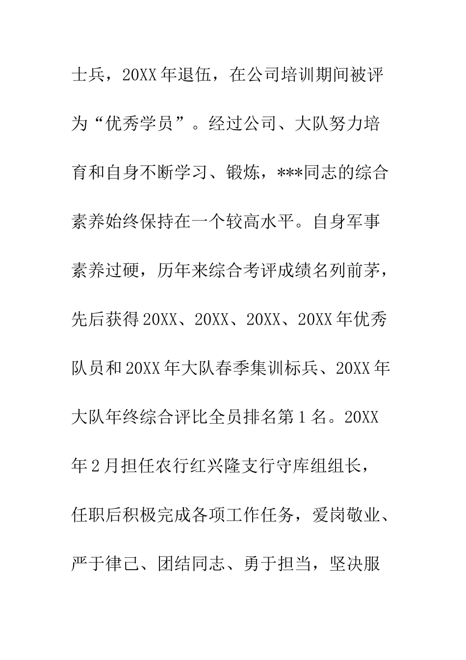 20XX年度公司守押之星先进事迹材料_第2页