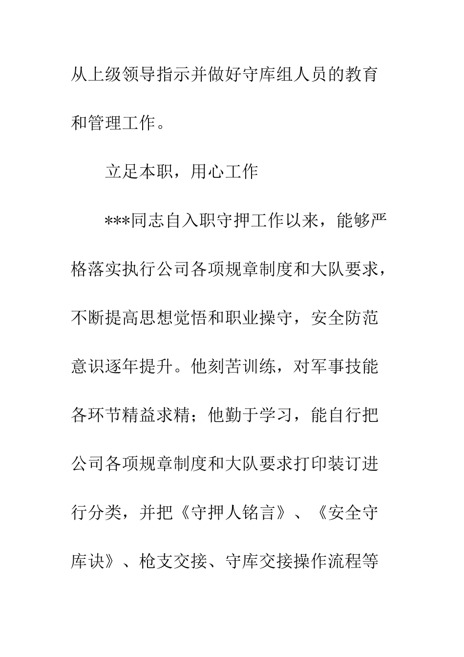 20XX年度公司守押之星先进事迹材料_第3页