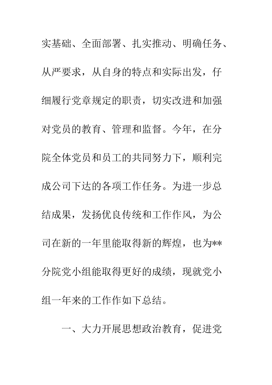 20XX年度党小组工作总结3篇_第2页