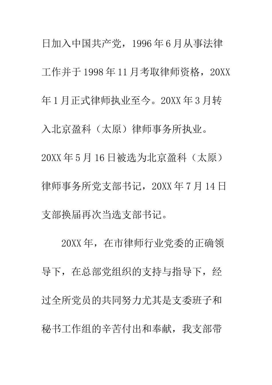 20XX年度党建工作个人述职报告精选2篇_第2页