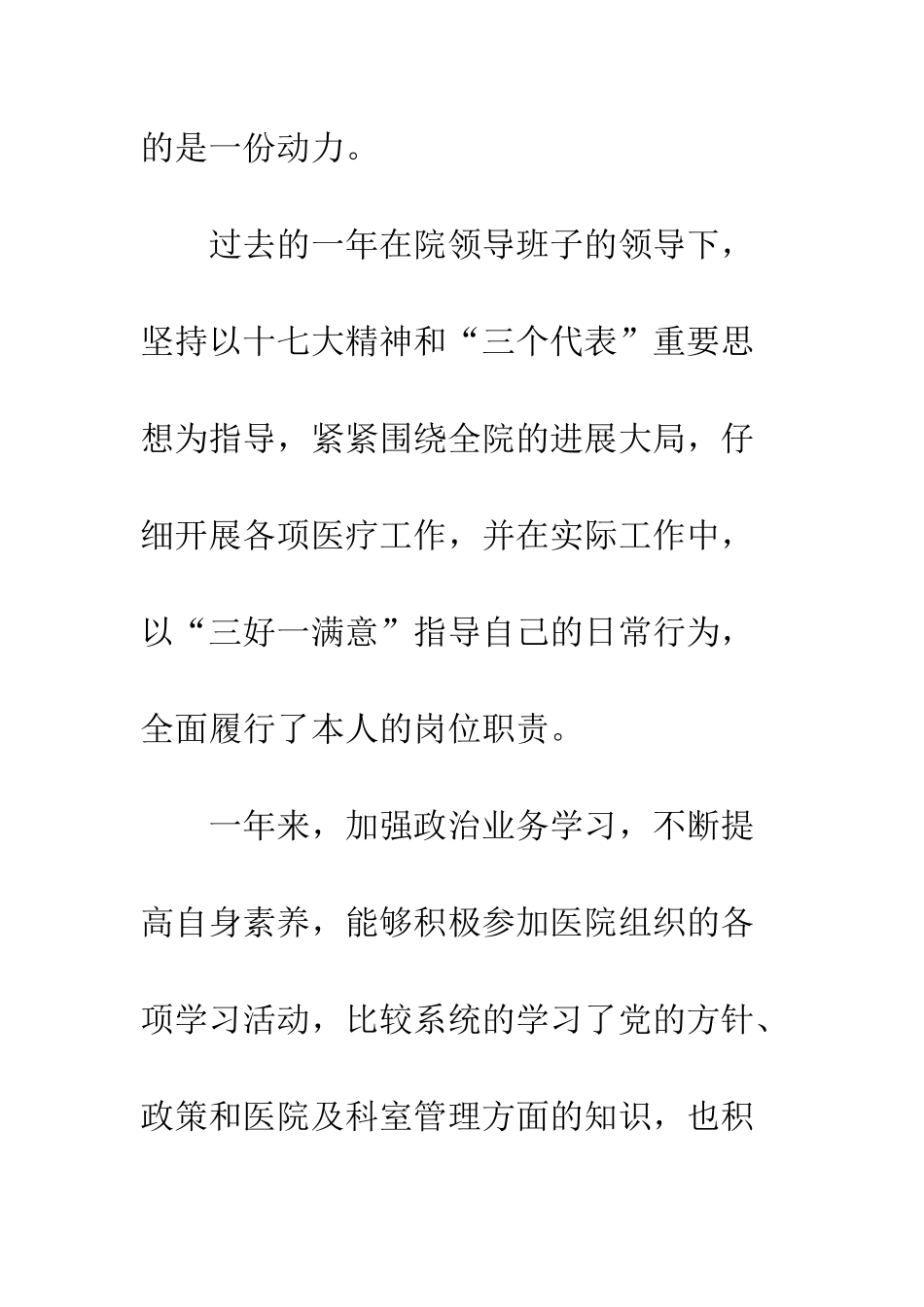 20XX年度医生个人述职报告_第2页