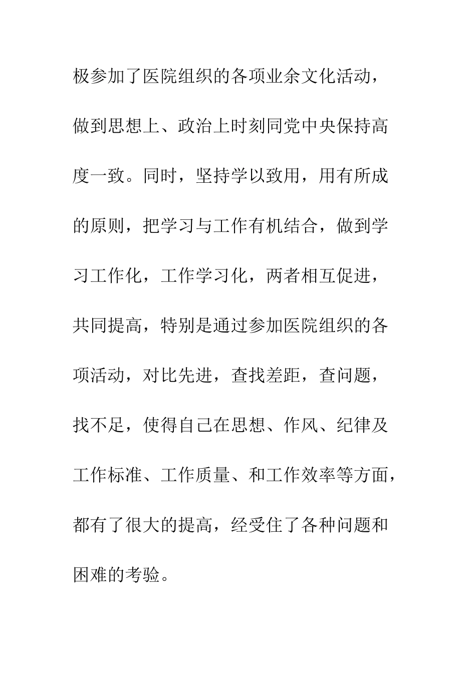 20XX年度医生个人述职报告_第3页