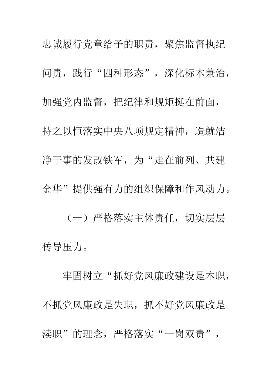 20XX年度党风廉政建设工作计划_第2页