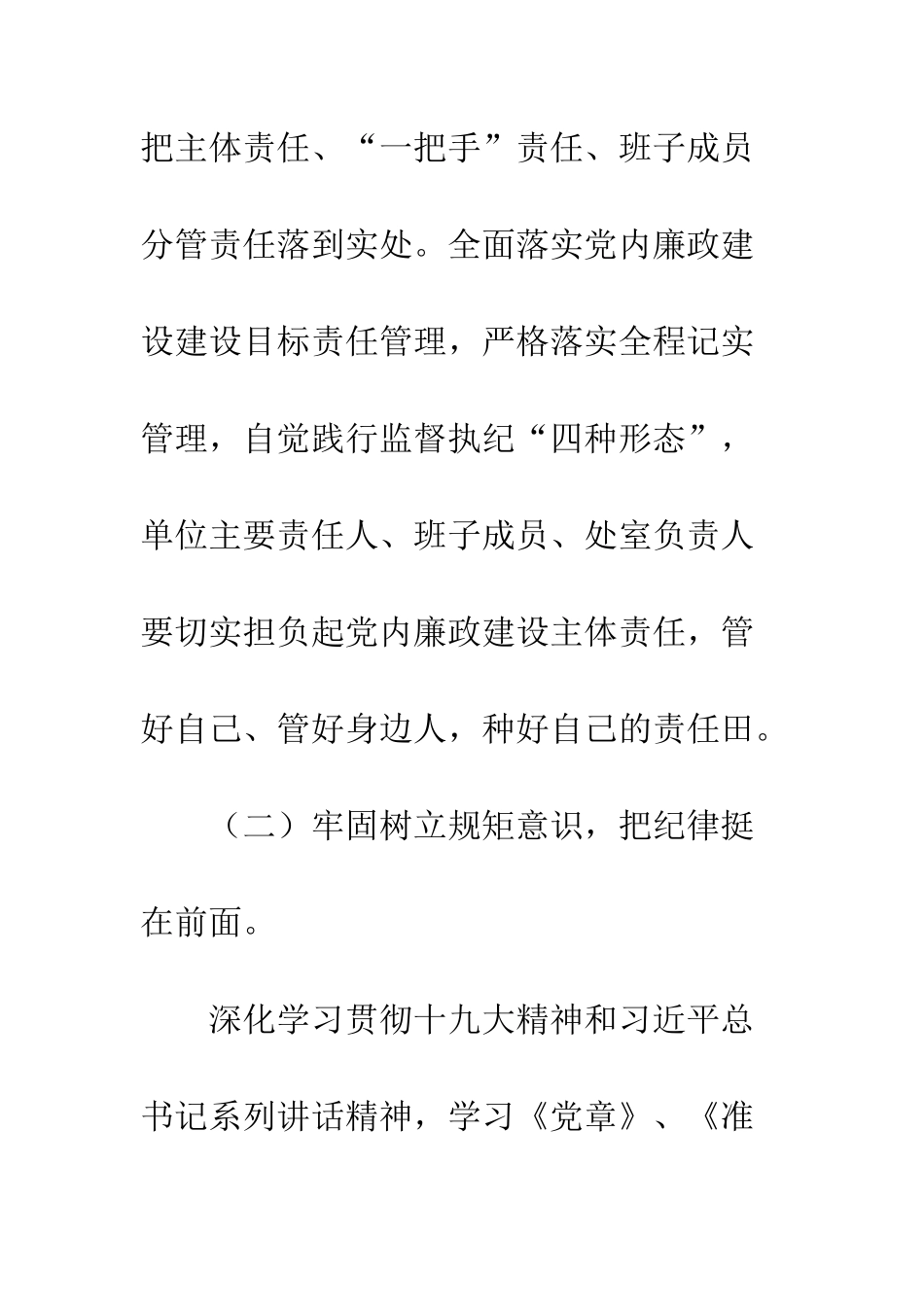 20XX年度党风廉政建设工作计划_第3页