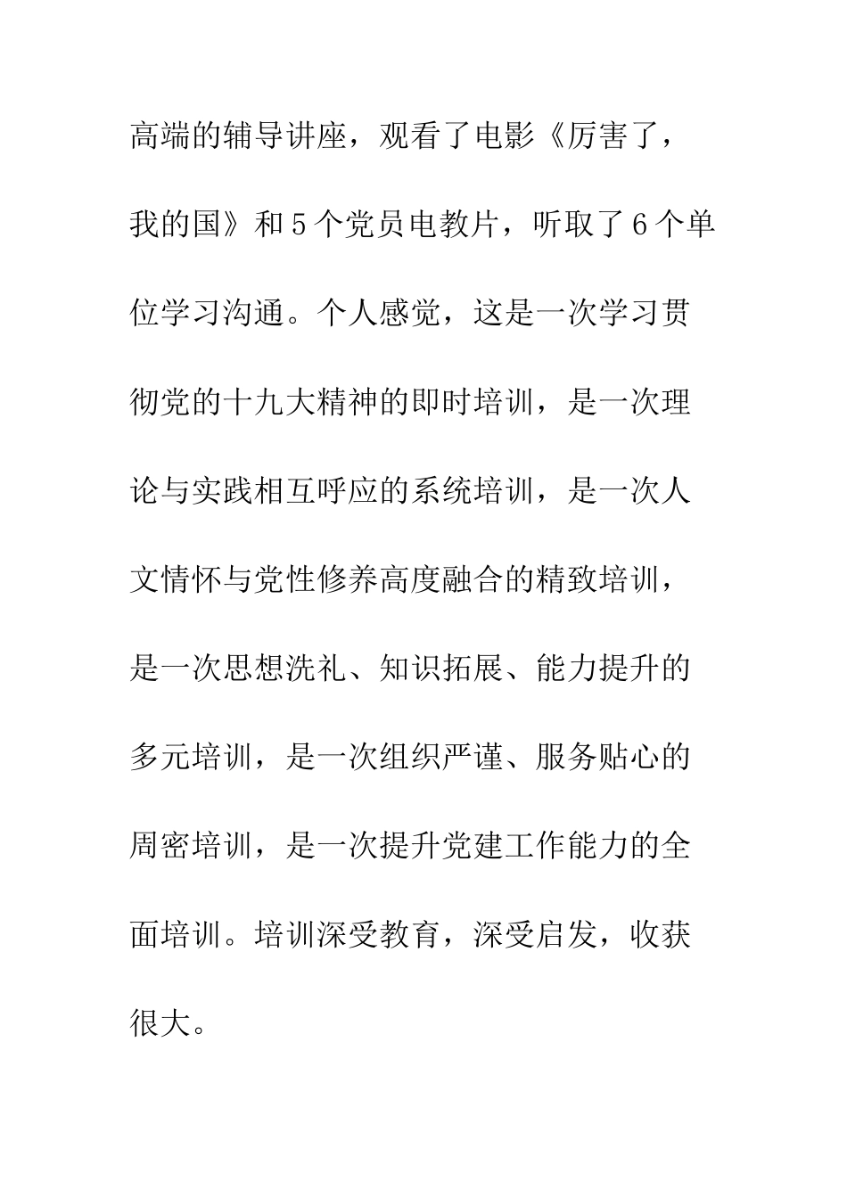 20XX年度厅党支部培训的学习心得_第2页