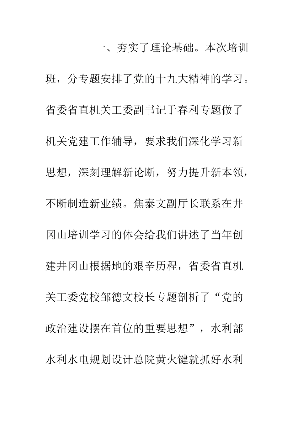 20XX年度厅党支部培训的学习心得_第3页