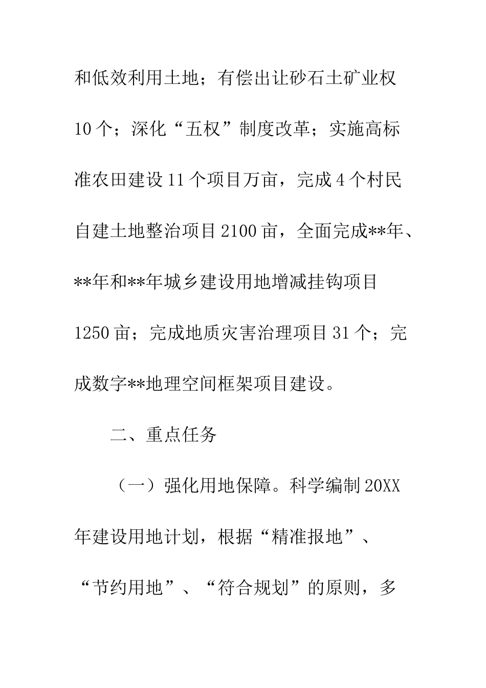 20XX年度国土资源工作要点大全_第3页