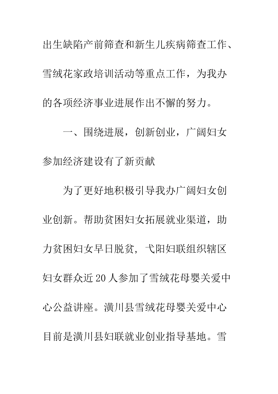 20XX年度办事处妇联工作总结_第2页