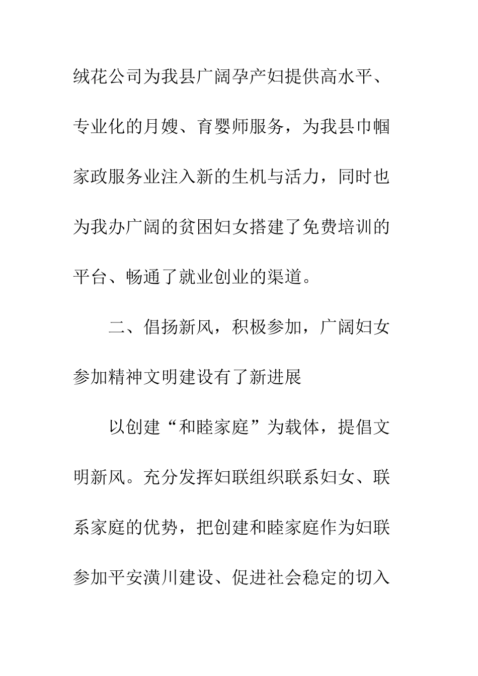 20XX年度办事处妇联工作总结_第3页