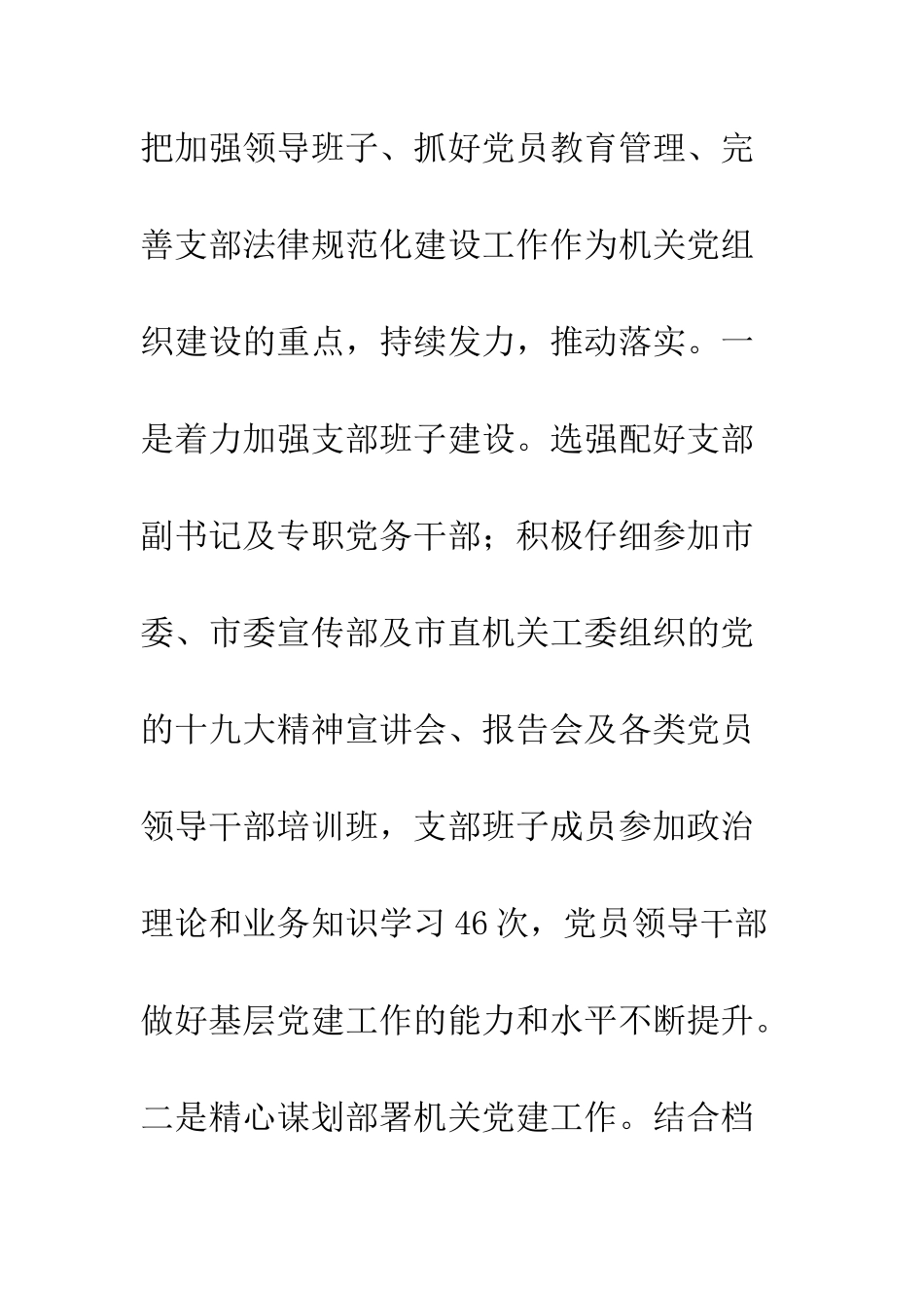 20XX年度基层党建工作落实情况报告汇总_第3页