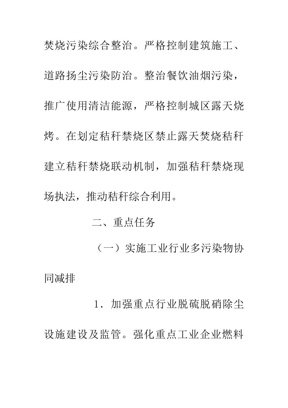 20XX年度大气污染防治行动工作计划_第3页