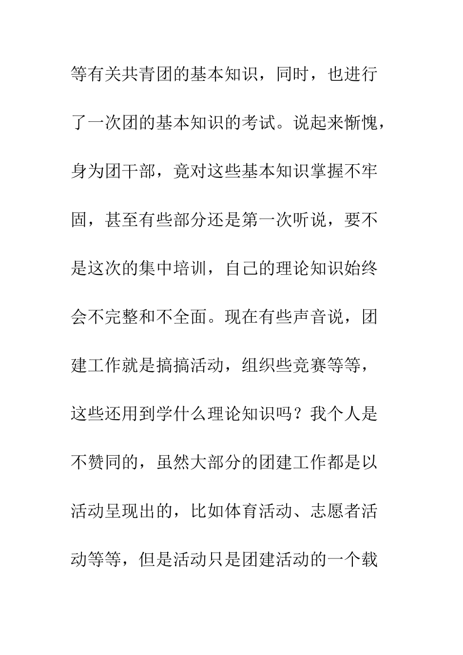 20XX年度团干部及青年骨干培训班学习心得体会精选4篇_第3页