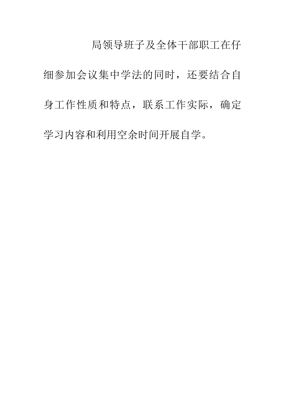 20XX年度学法工作计划_第2页