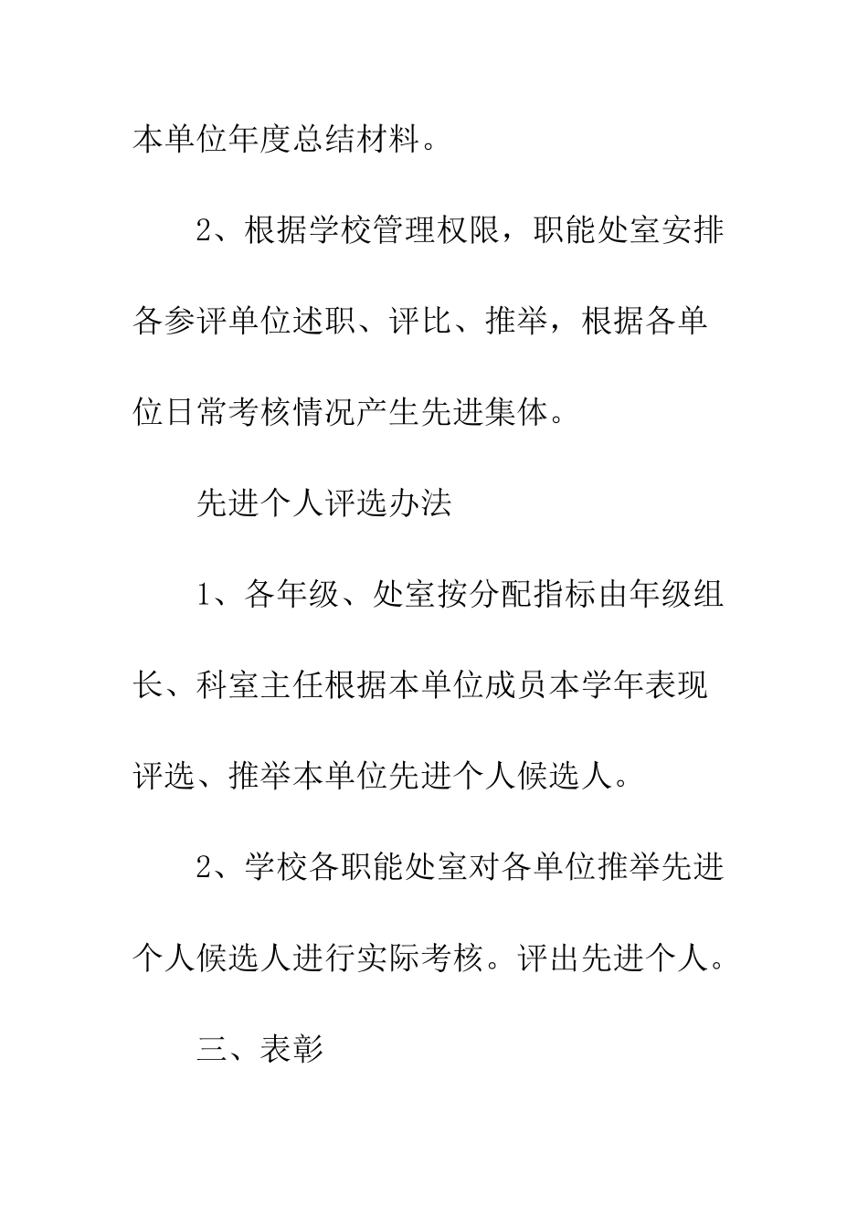20XX年度学校教师评先工作方案_第2页