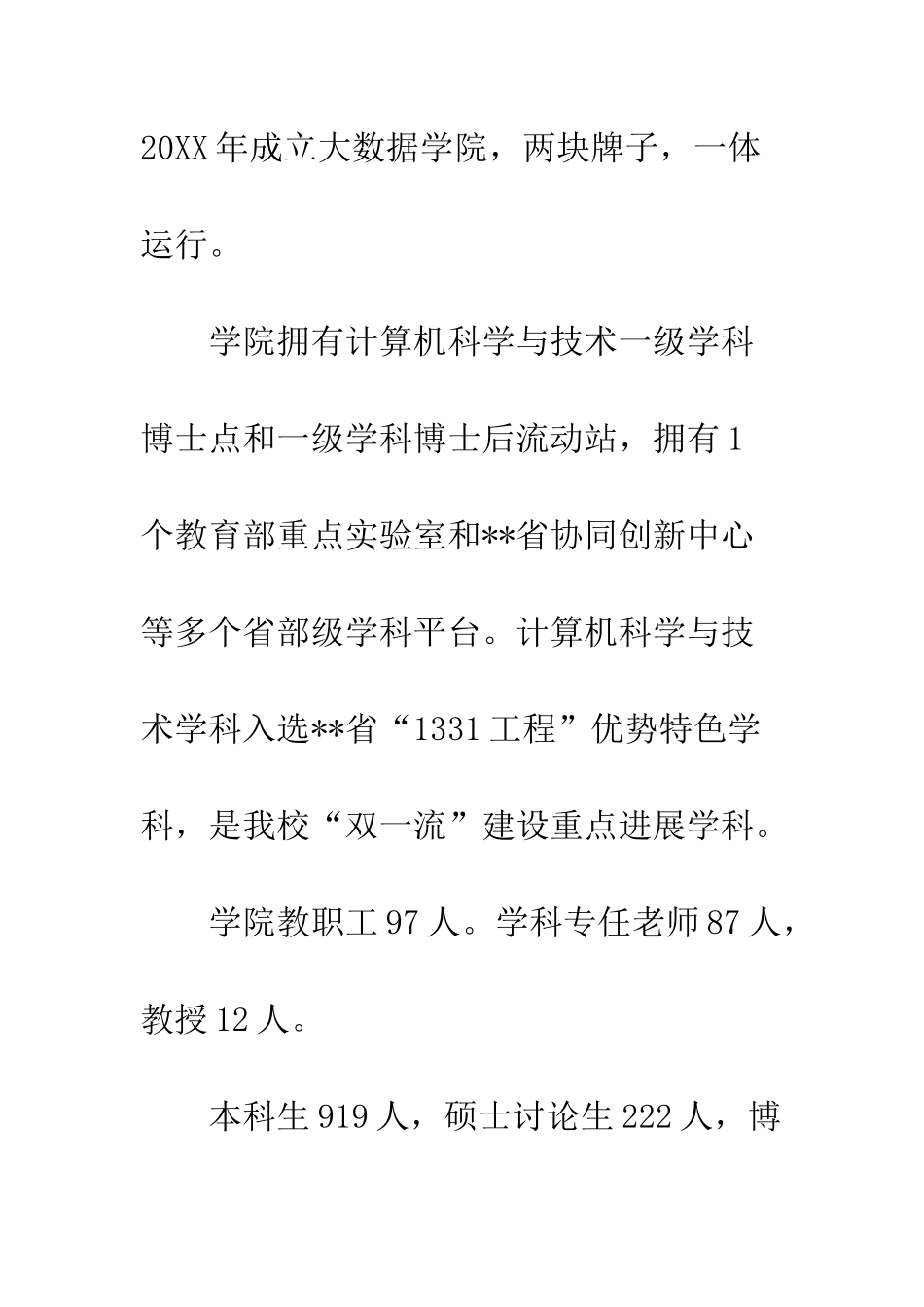 20XX年度学院党委书记抓基层党建述职报告_第2页