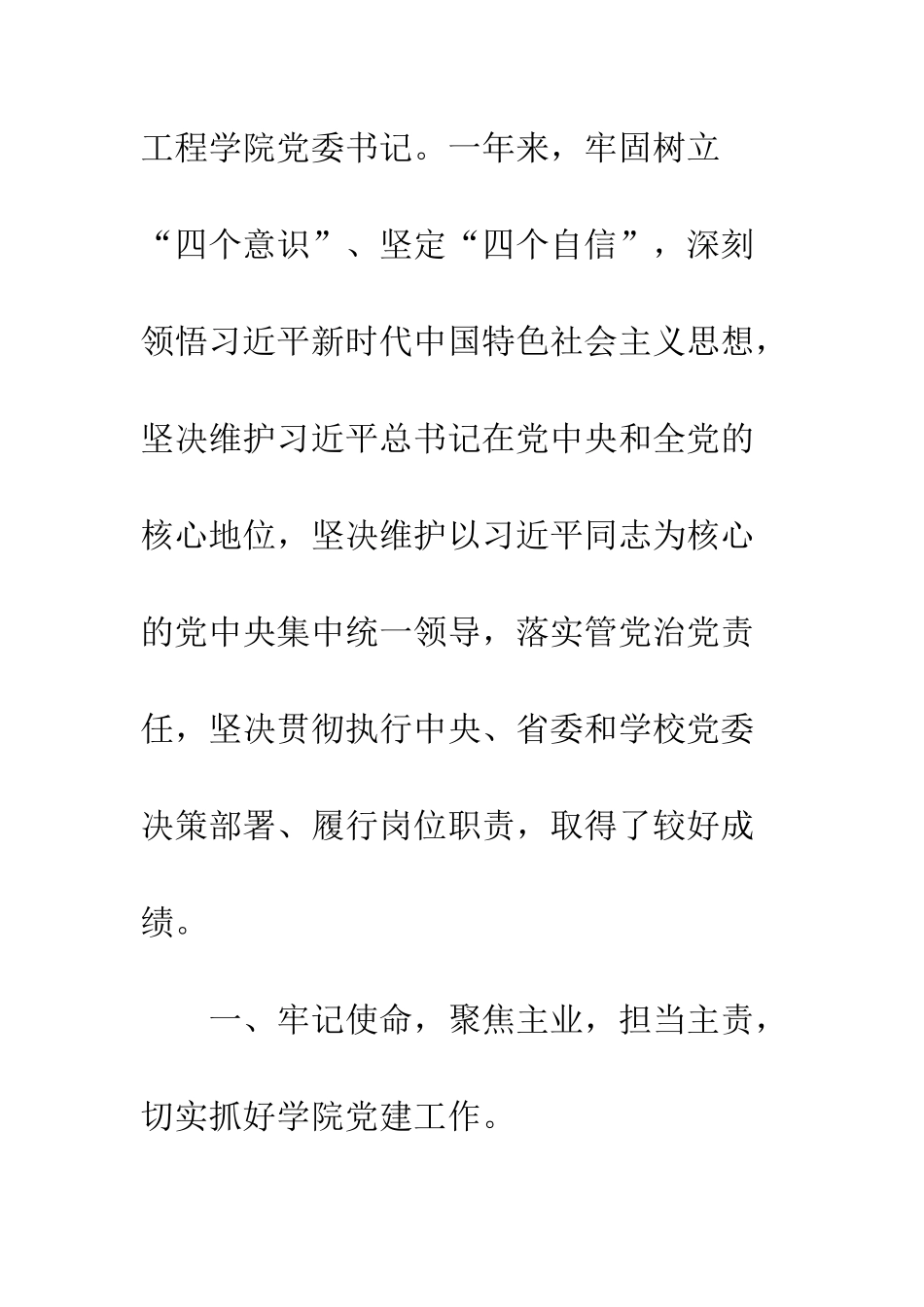 20XX年度学院党委书记述职述廉报告_第2页