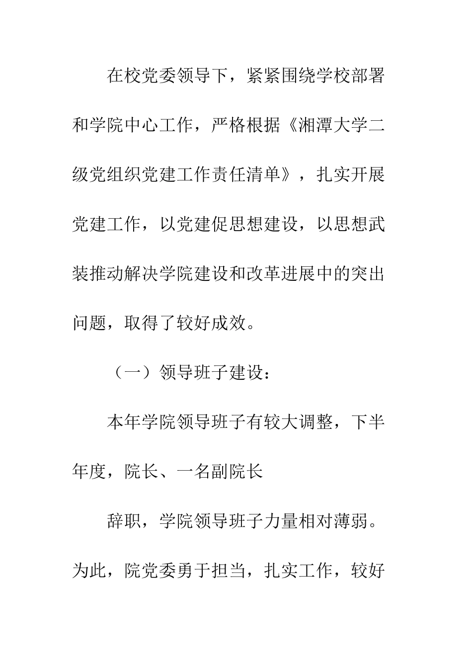 20XX年度学院党委书记述职述廉报告_第3页