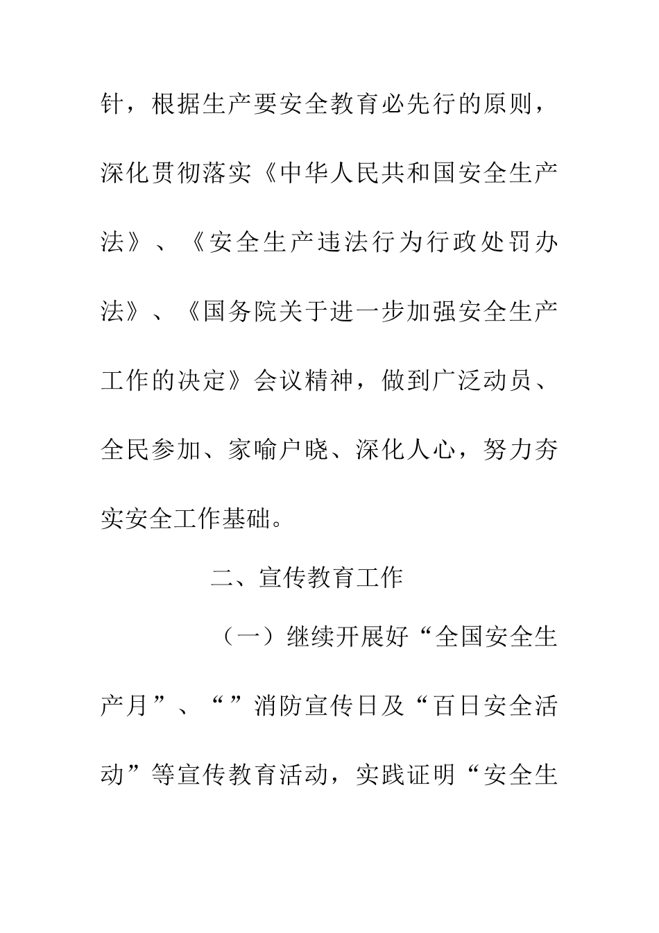 20XX年度安全生产教育培训工作意见_第2页