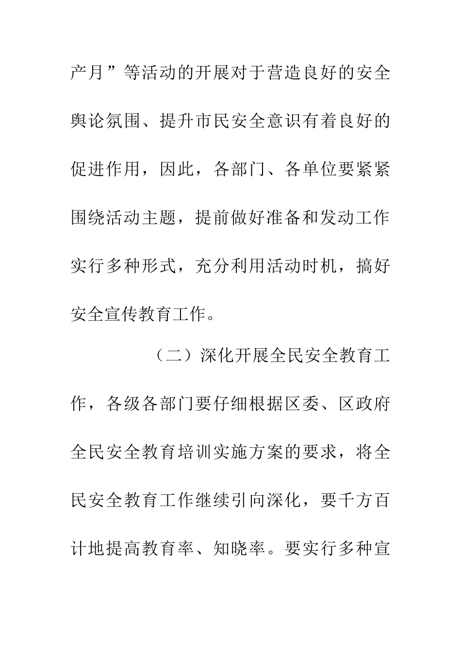 20XX年度安全生产教育培训工作意见_第3页