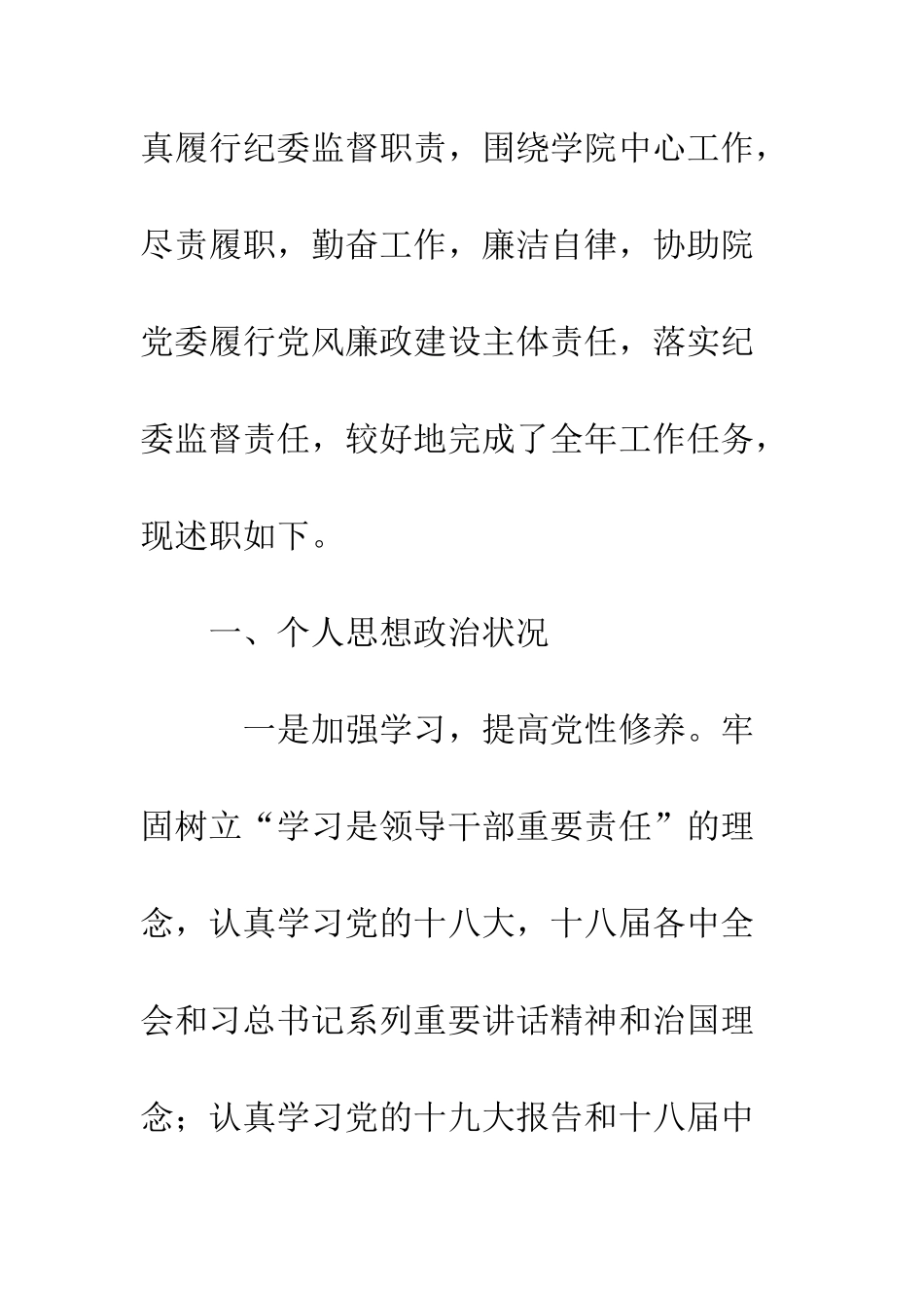 20XX年度学院个人述职报告_第2页