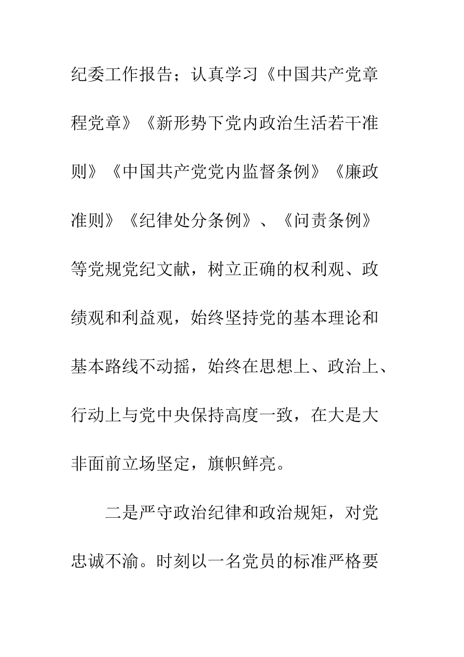 20XX年度学院个人述职报告_第3页