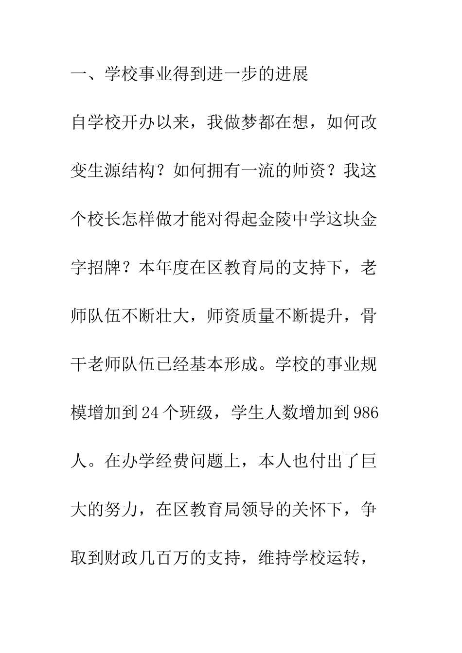 20XX年度学校校长述职述廉报告_第2页