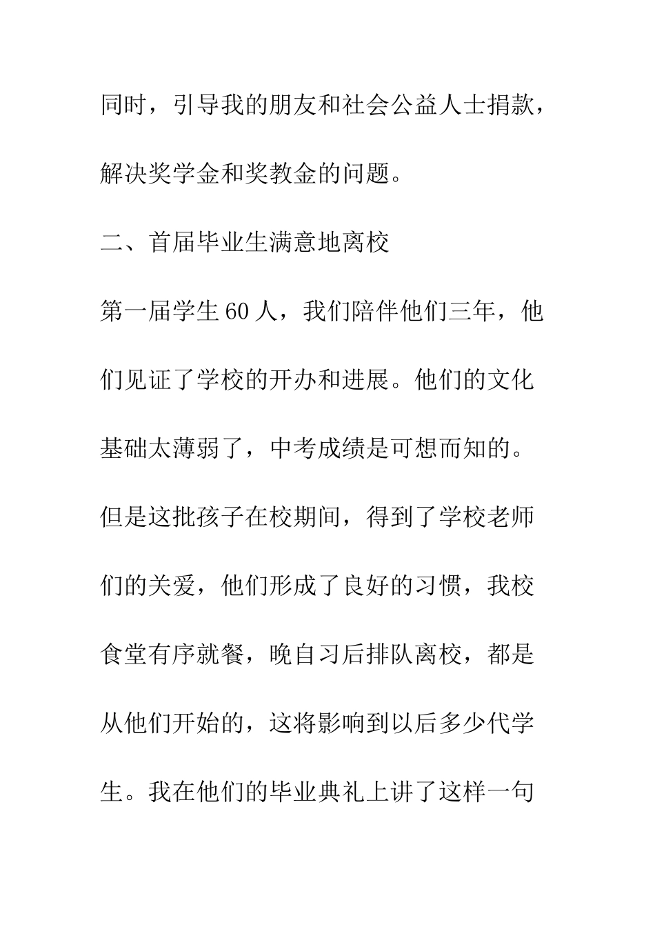 20XX年度学校校长述职述廉报告_第3页