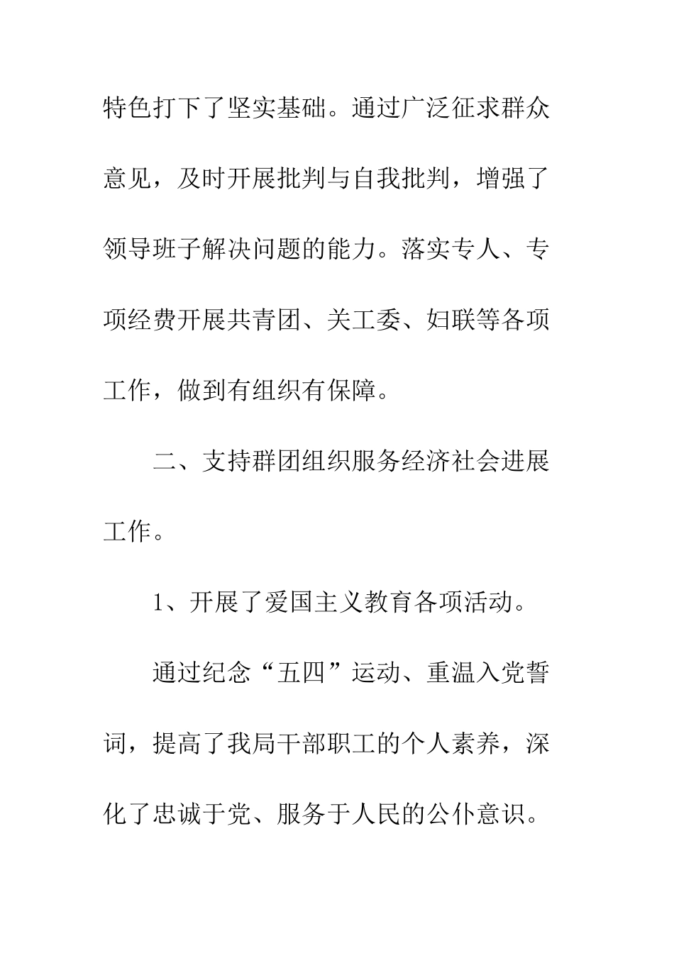 20XX年度安监局工作总结模板10篇_第2页