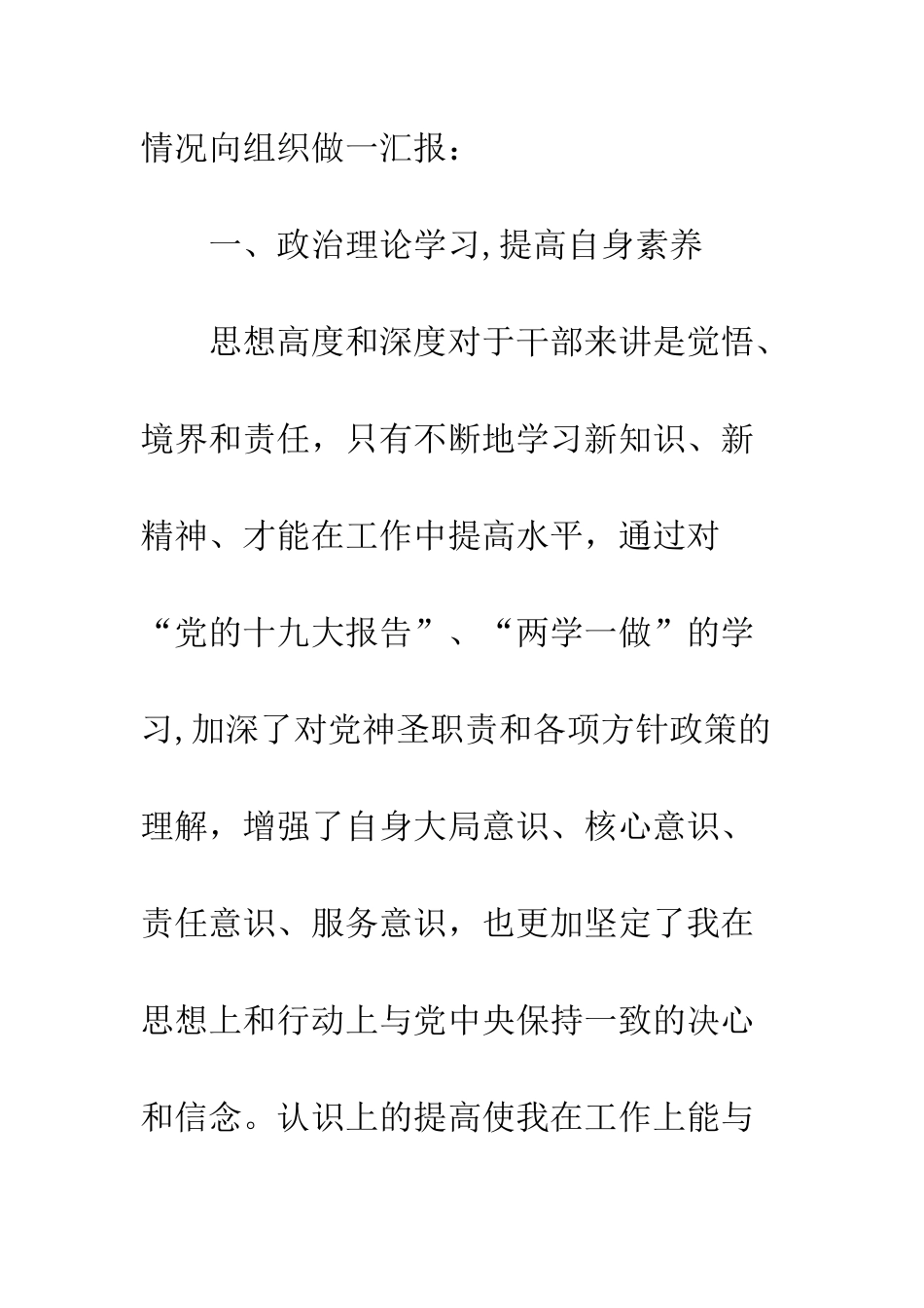 20XX年度学院个人述廉述职报告_第2页