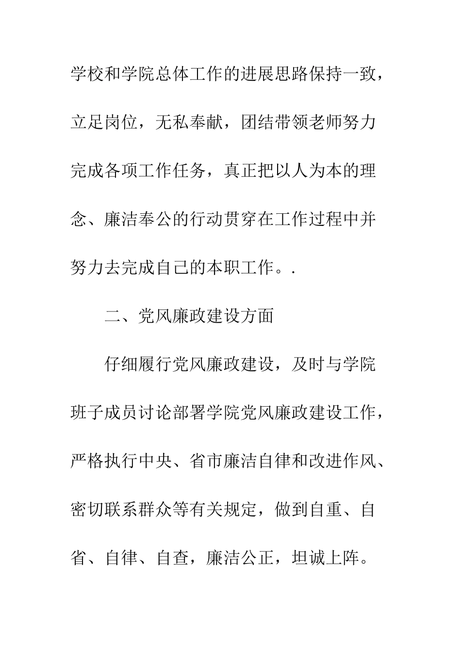 20XX年度学院个人述廉述职报告_第3页