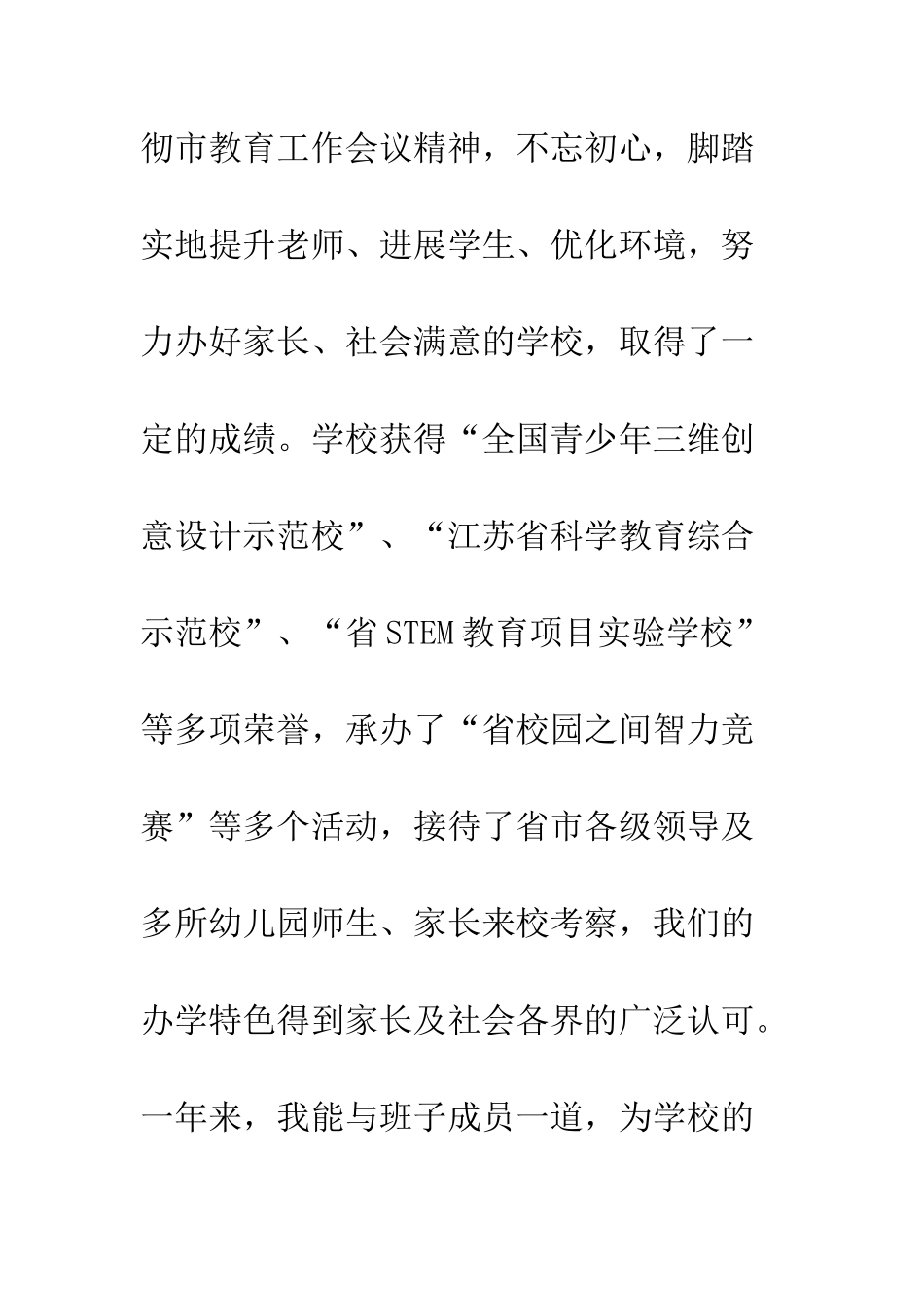 20XX年度小学校长述职报告_第2页