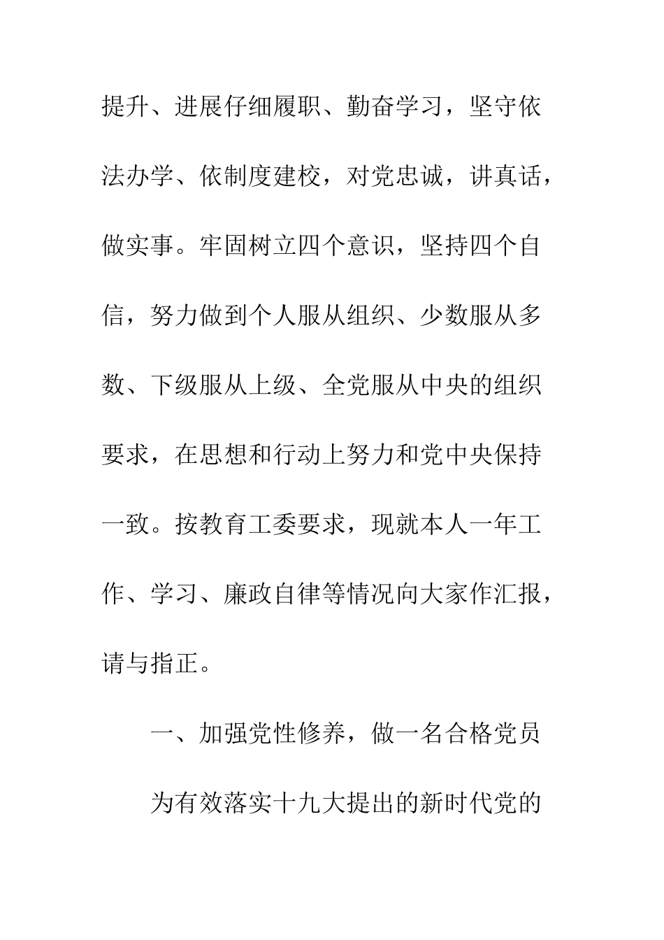 20XX年度小学校长述职报告_第3页