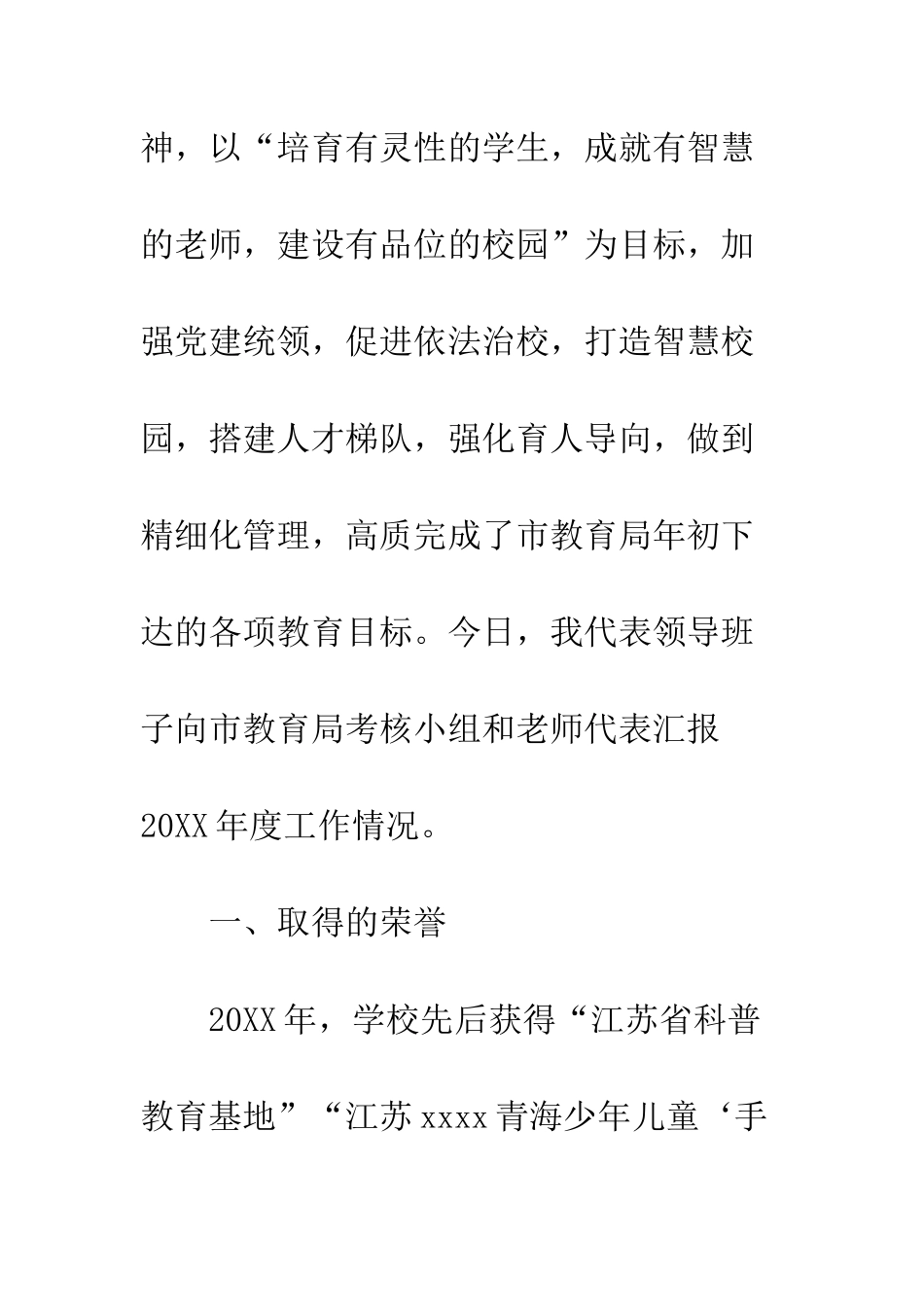 20XX年度小学领导班子述职报告_第2页